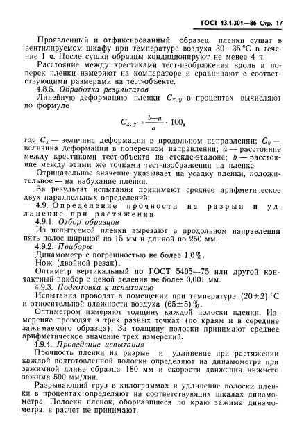 ГОСТ 13.1.301-86