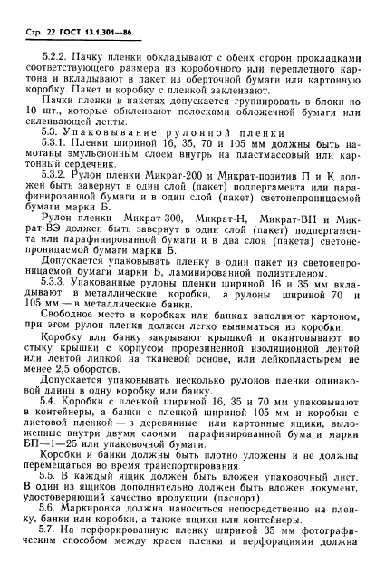 ГОСТ 13.1.301-86