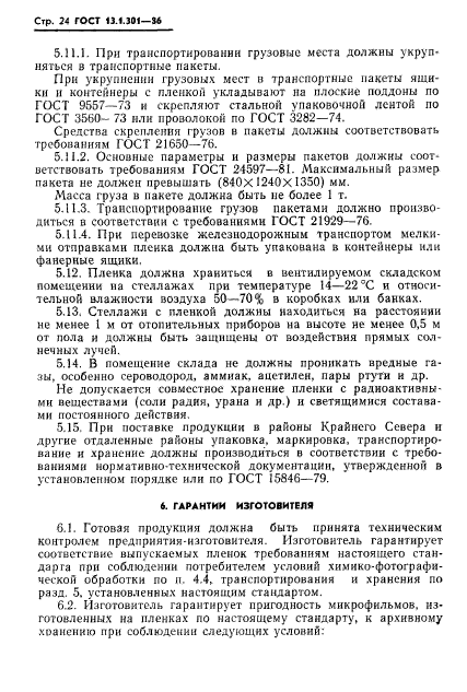 ГОСТ 13.1.301-86