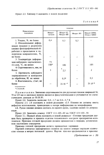 ГОСТ 13.1.301-86