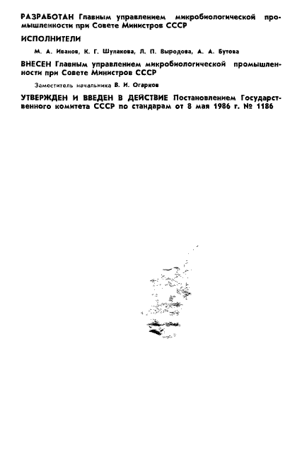 ГОСТ 17477-86