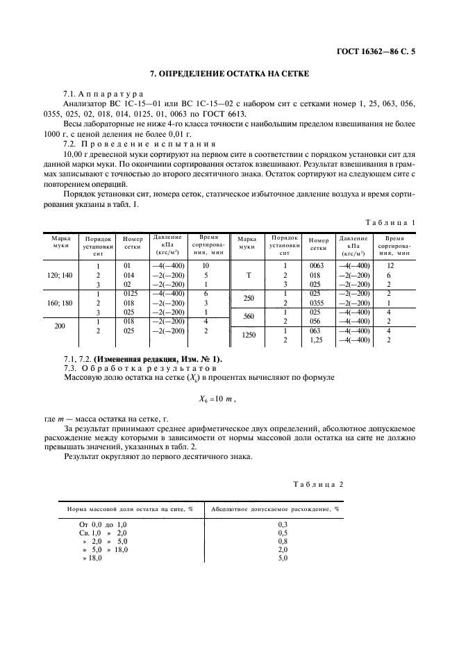 ГОСТ 16362-86