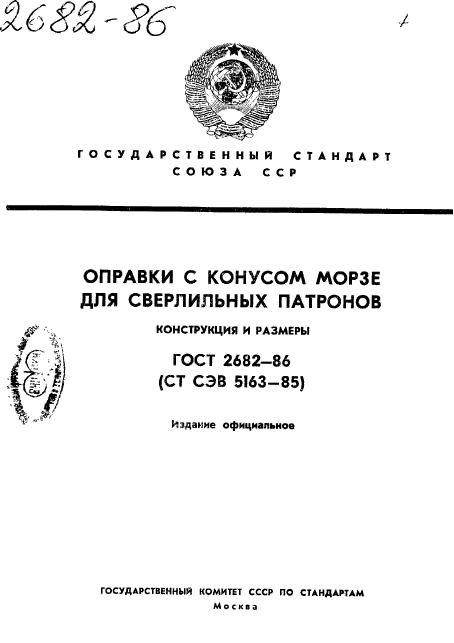 ГОСТ 2682-86