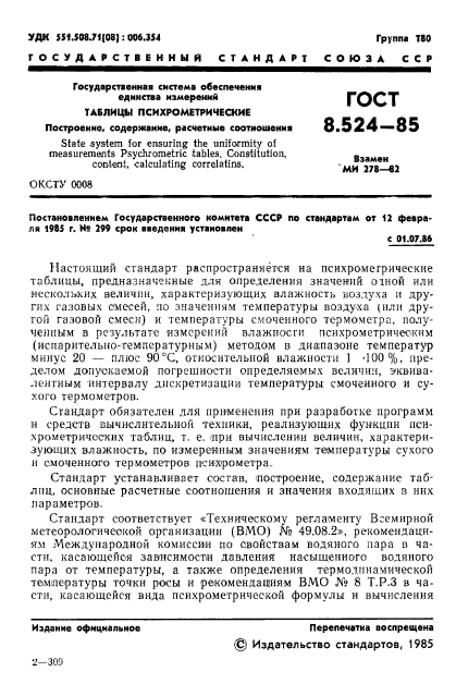 ГОСТ 8.524-85