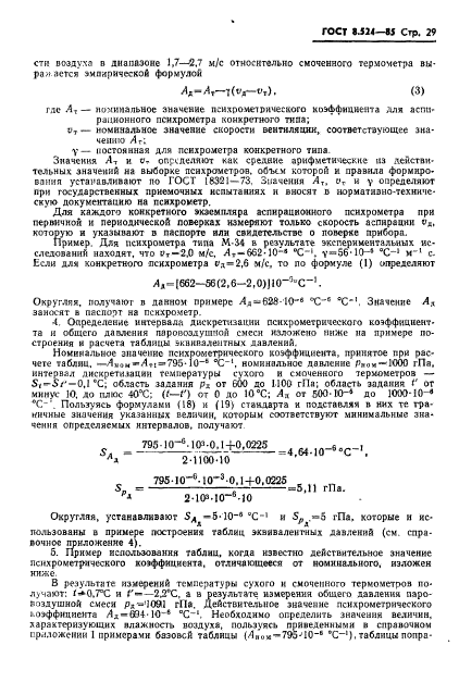 ГОСТ 8.524-85