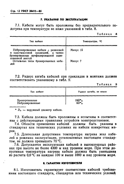 ГОСТ 26411-85