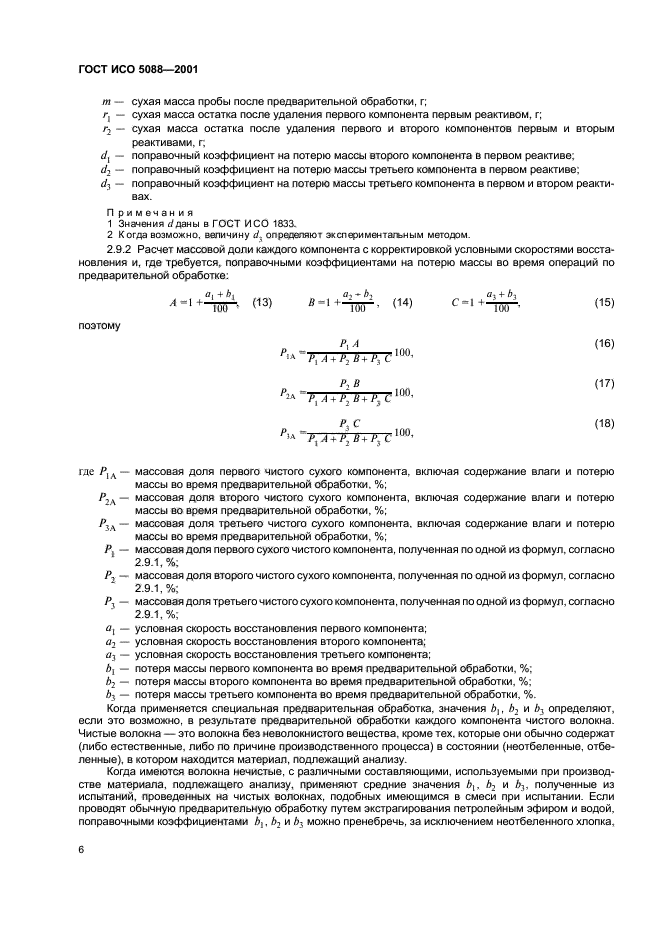 ГОСТ ИСО 5088-2001