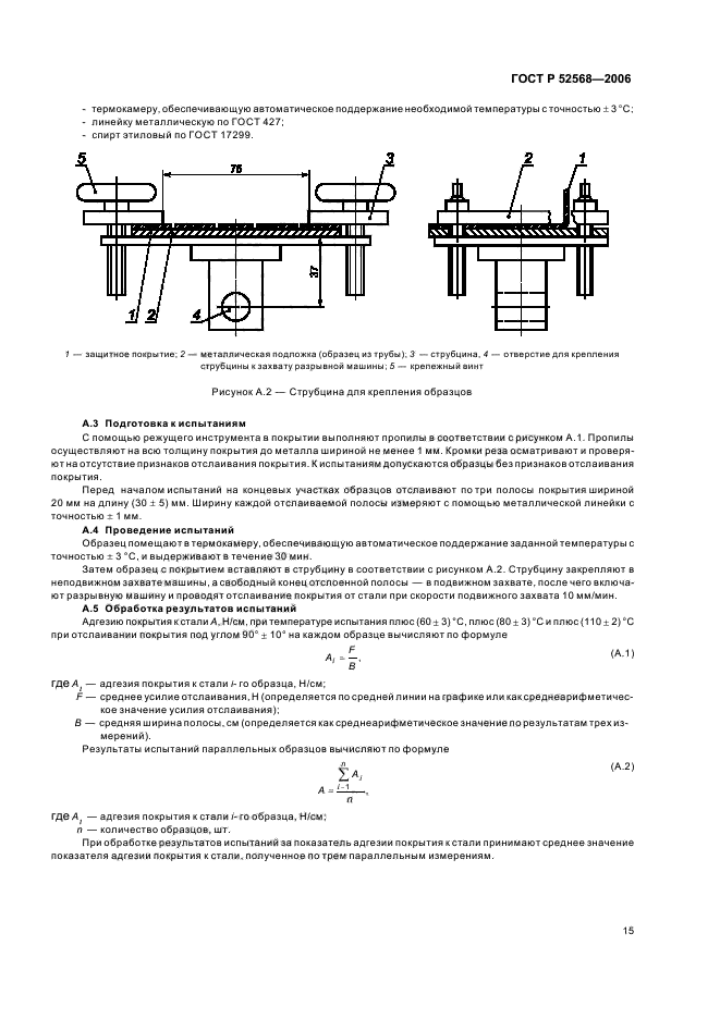 ГОСТ Р 52568-2006