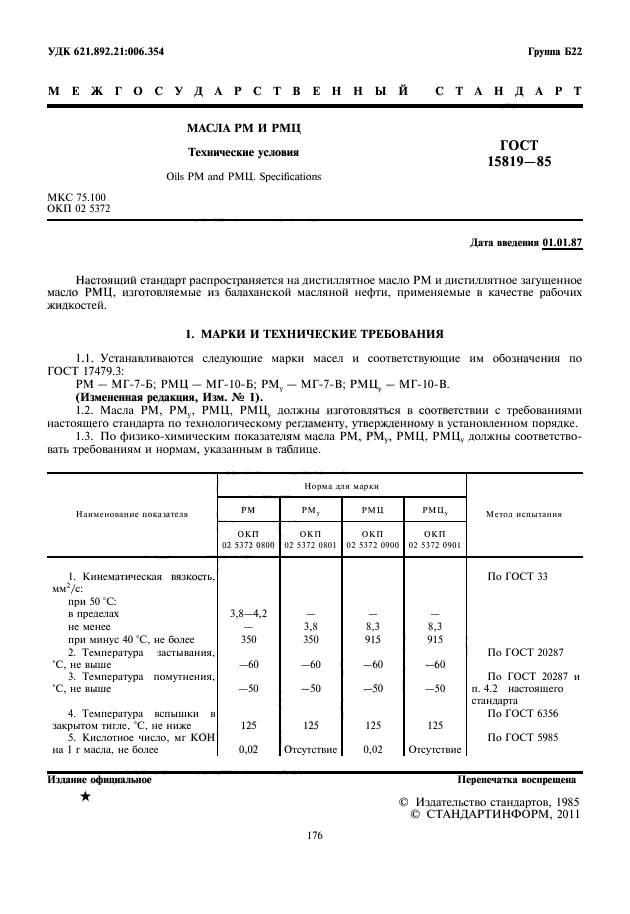 ГОСТ 15819-85