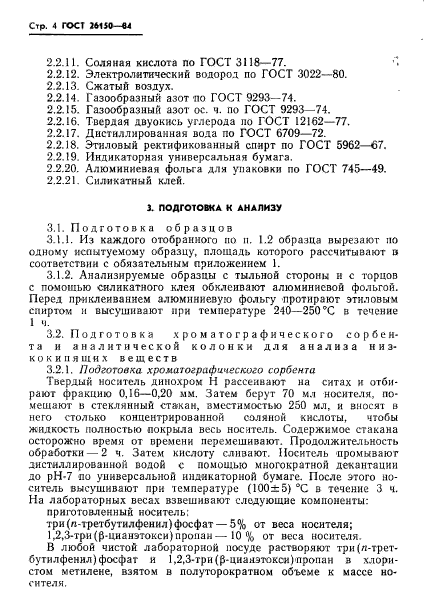 ГОСТ 26150-84