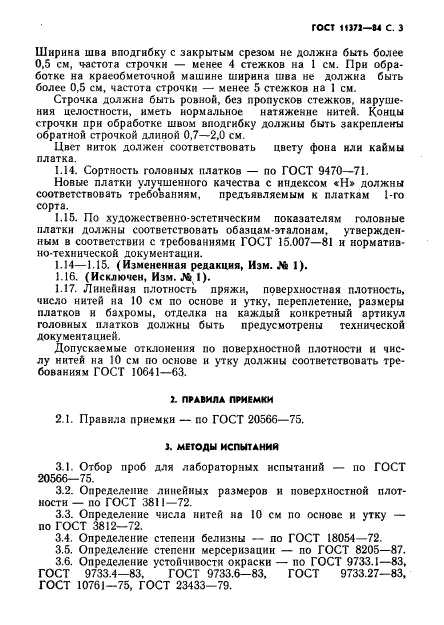 ГОСТ 11372-84