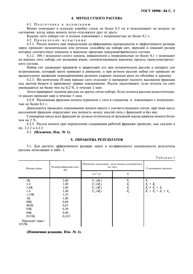 ГОСТ 10900-84