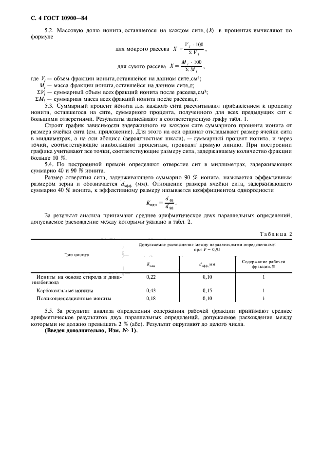 ГОСТ 10900-84