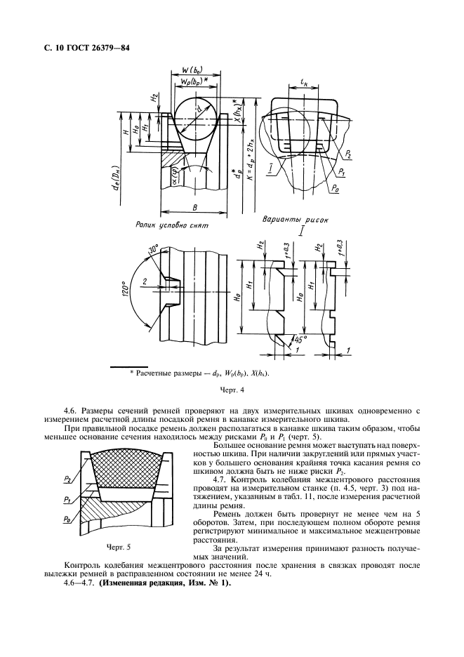 ГОСТ 26379-84