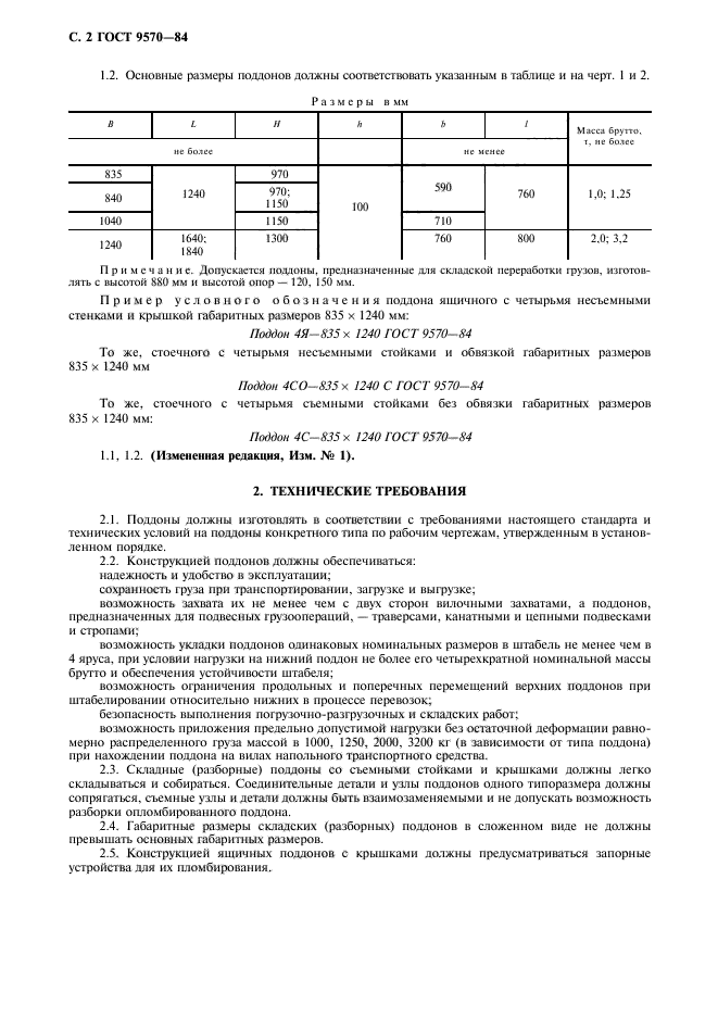 ГОСТ 9570-84