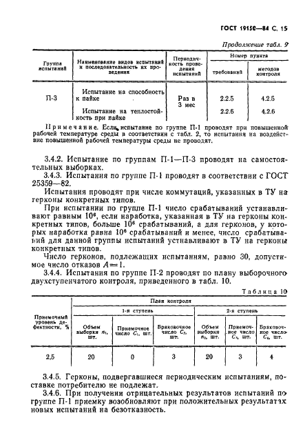 ГОСТ 19150-84