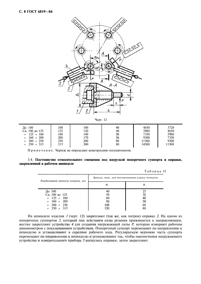 ГОСТ 6819-84