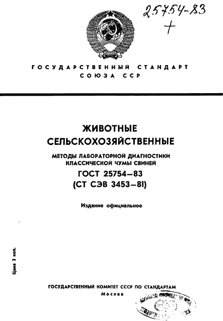 ГОСТ 25754-83