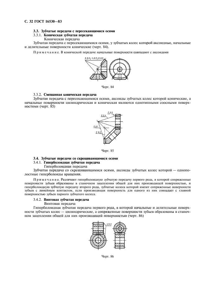 ГОСТ 16530-83