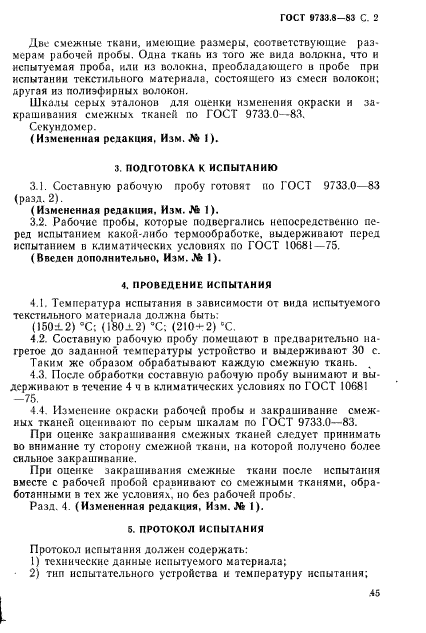 ГОСТ 9733.8-83