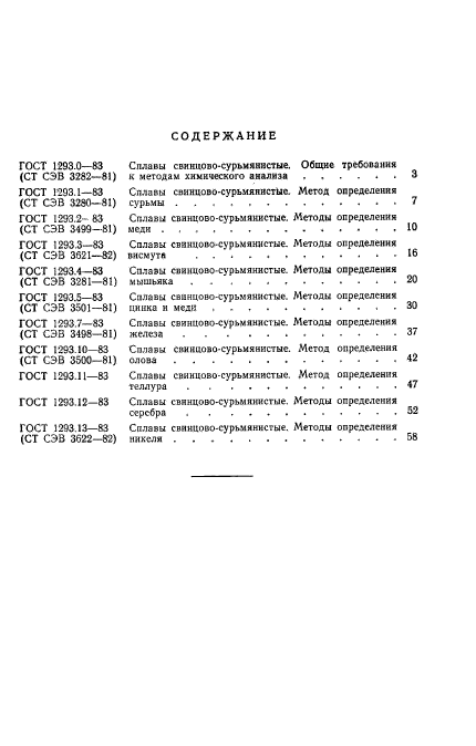 ГОСТ 1293.0-83