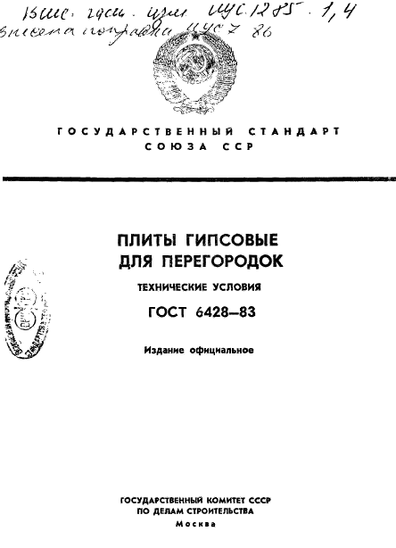 ГОСТ 6428-83