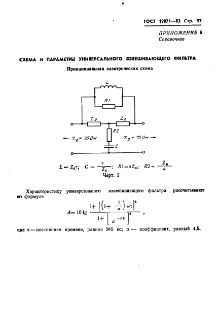 ГОСТ 19871-83