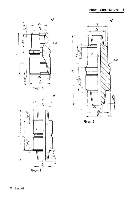 ГОСТ 7360-82