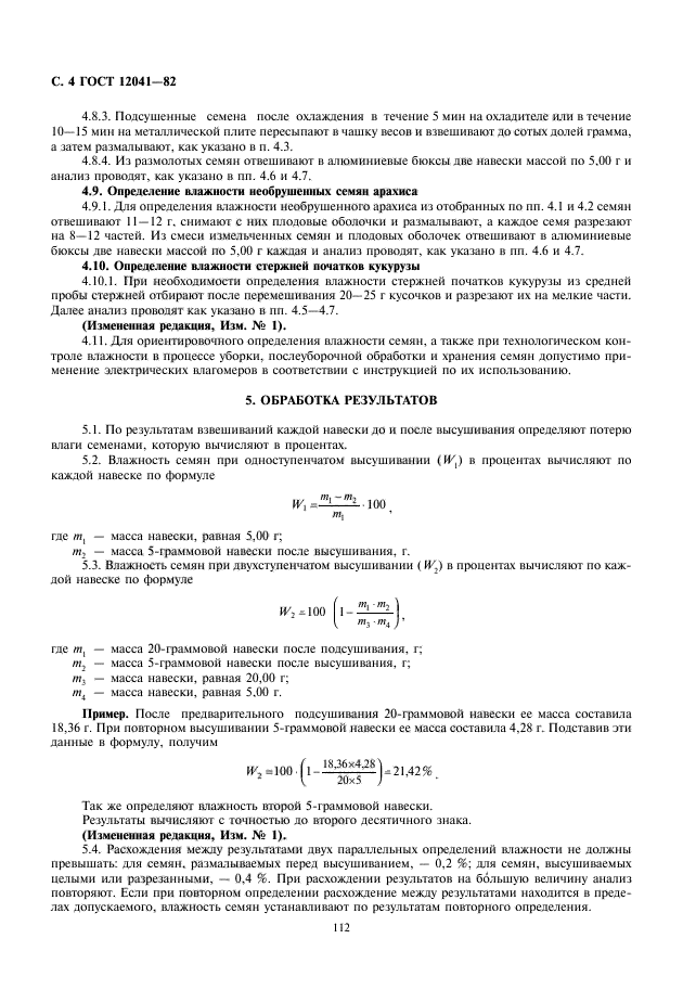 ГОСТ 12041-82