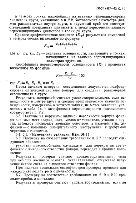 ГОСТ 4677-82