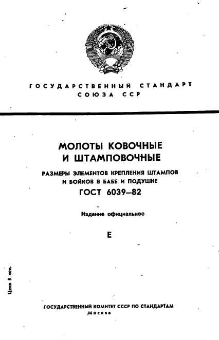 ГОСТ 6039-82