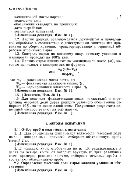 ГОСТ 5551-82