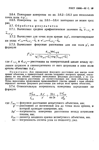 ГОСТ 13095-82