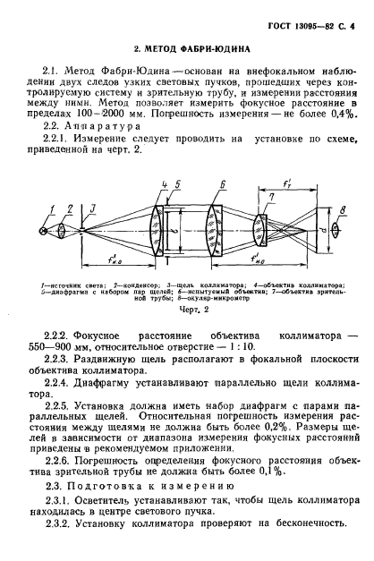 ГОСТ 13095-82