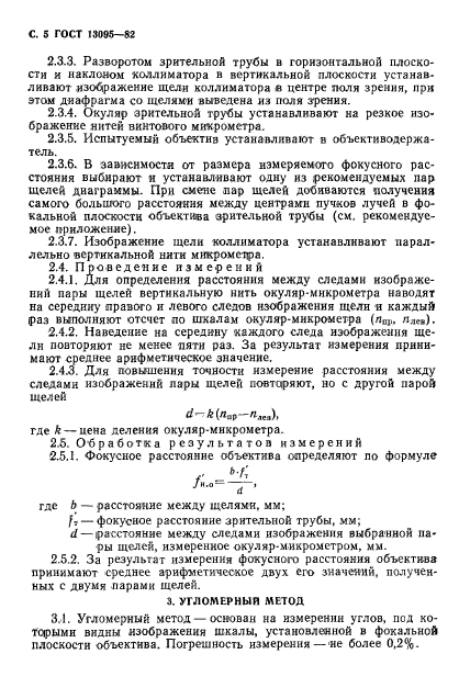 ГОСТ 13095-82