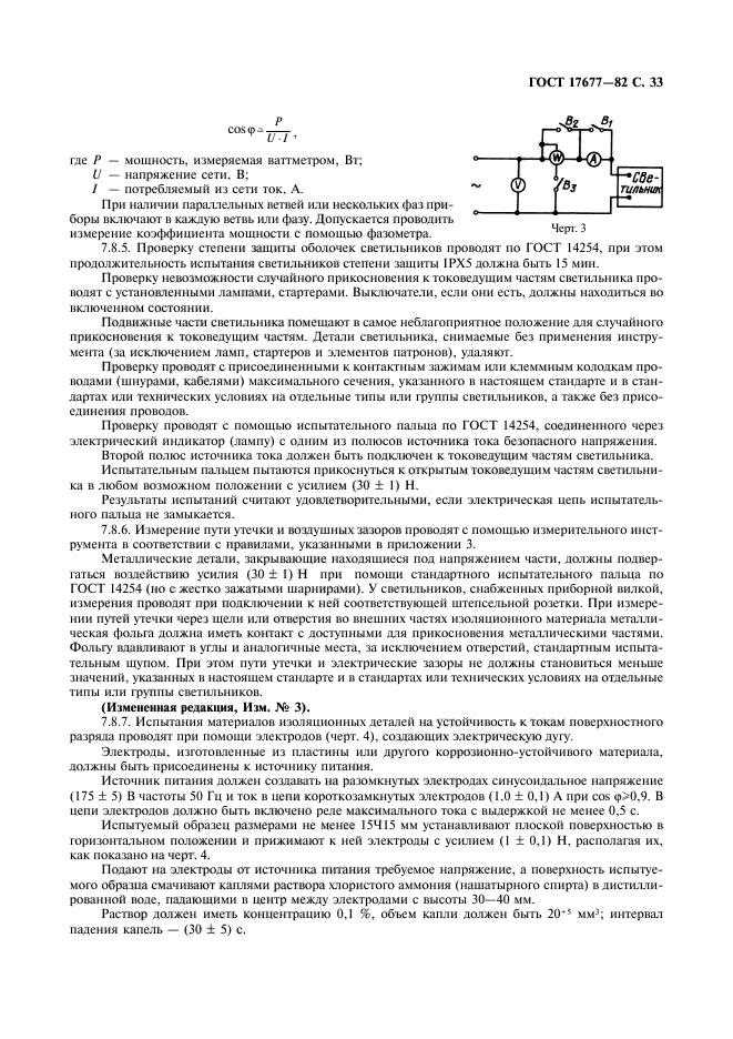 ГОСТ 17677-82