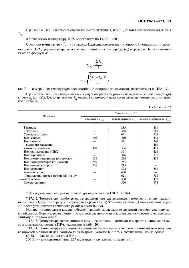 ГОСТ 17677-82