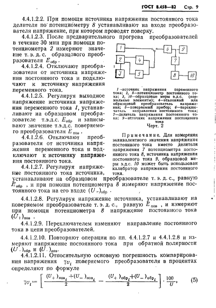 ГОСТ 8.458-82