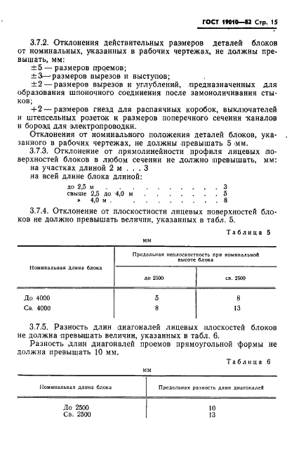 ГОСТ 19010-82