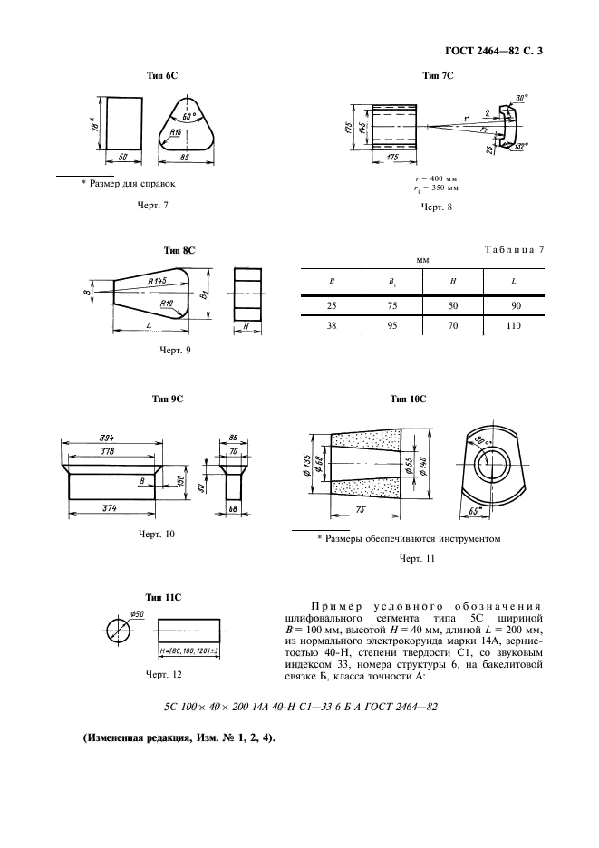 ГОСТ 2464-82