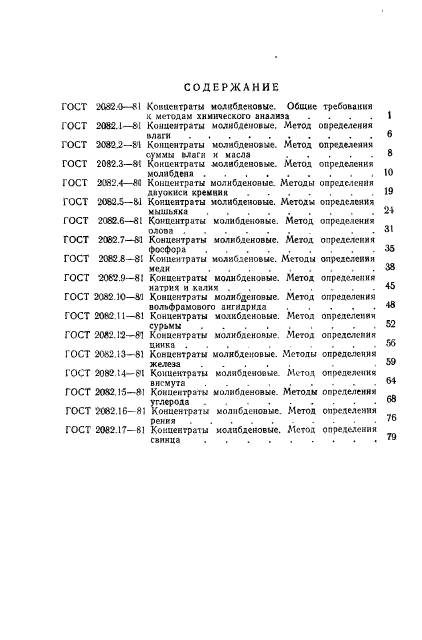 ГОСТ 2082.17-81