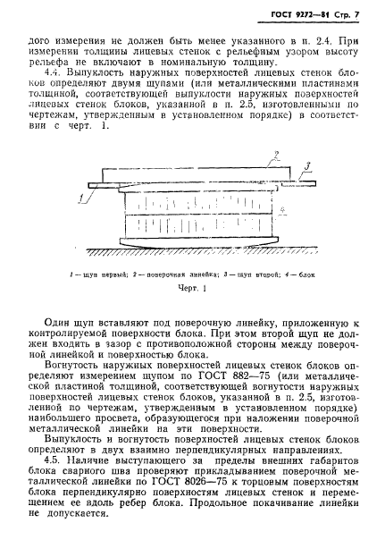 ГОСТ 9272-81