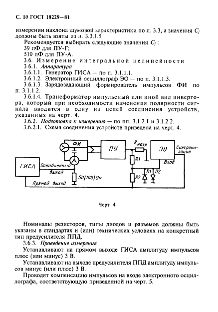 ГОСТ 18229-81