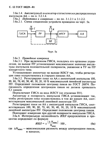 ГОСТ 18229-81