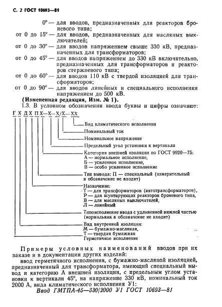 ГОСТ 10693-81