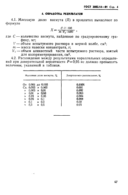 ГОСТ 2082.14-81