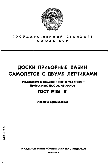 ГОСТ 19186-81