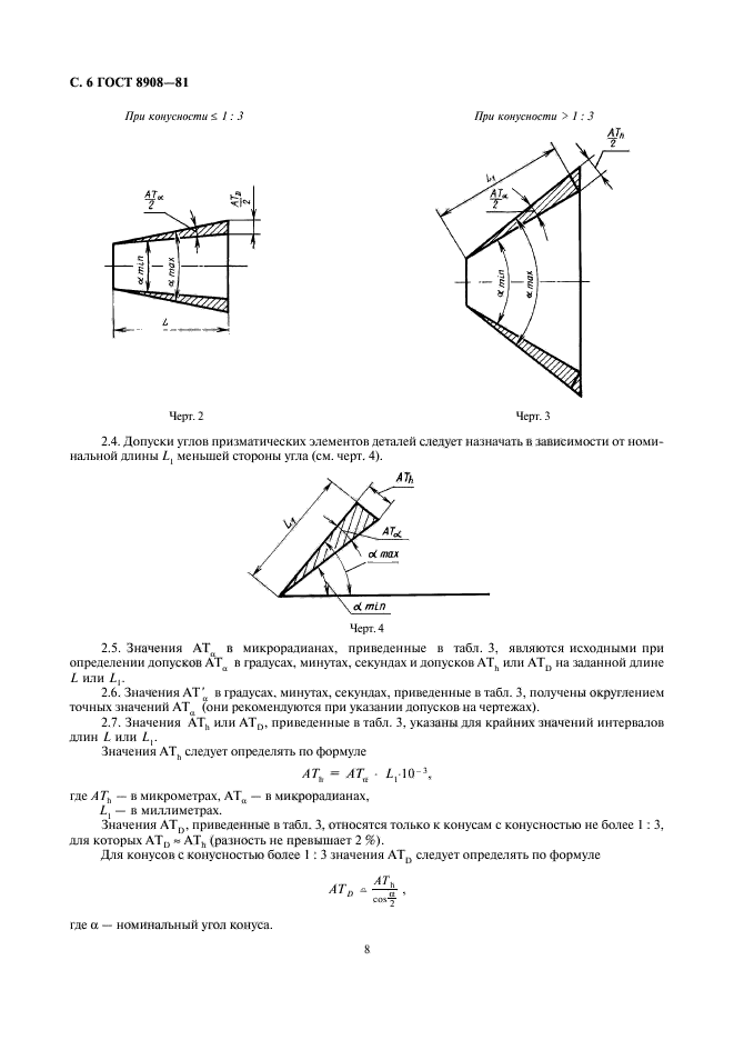 ГОСТ 8908-81