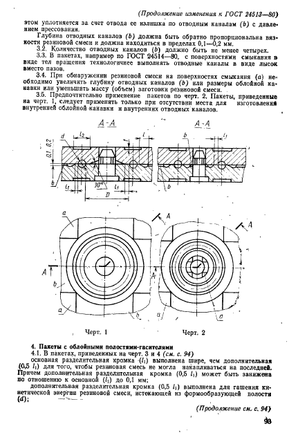 ГОСТ 24513-80