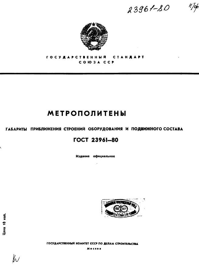 ГОСТ 23961-80